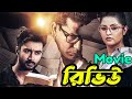 Mukhosh Movie Review | মুখোশ | Mosharraf Karim | Pori Moni | Upcoming Movie | Binodon News
