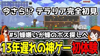【ガチ初見】蜂嫌いが蜂のボス探してジャングル探索する！その２ #5 【Twitch同時配信】