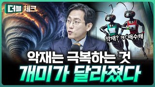악재 따위는 이제 ‘매수 타이밍’일 뿐 | 장우진 작가 [더블 체크]