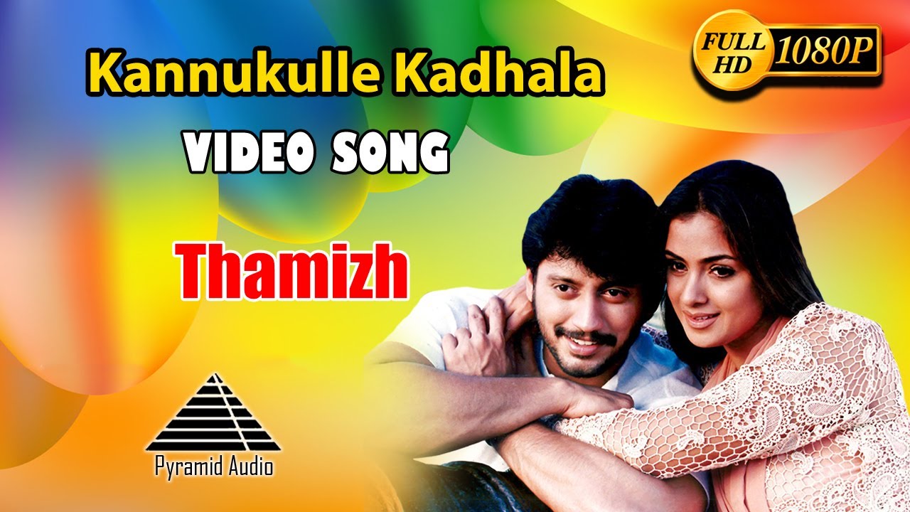 Kannukkulle Kadhala Song Lyrics | Thamizh | Unnikrishnan, Swarnalatha
