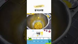 '[가봤섬] 가우도 황가오리빵' 동영상 배경 썸네일