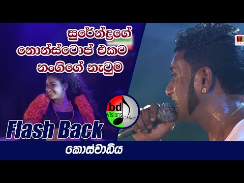 Surendrage NonStop Eakata Sundara Narthanaya Flash Back Eakka
