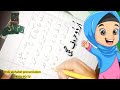 Urdu Alphabet pronunciation |learn and Write Urdu Alphabet |اردو حروف لکھنا پڑھنا سیکھیں|urdu haroof