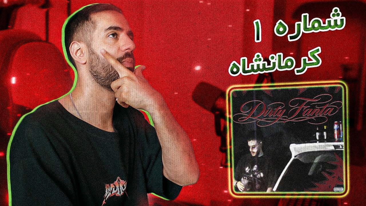 Aliz - Dirty Fanta (REACTION) | علیض - فانتا کثیف (ریکشن)