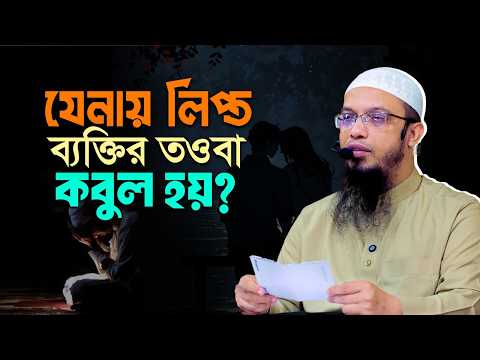 যেনায় জড়িয়ে হতাশায় নিমজ্জিত করণীয় কী?