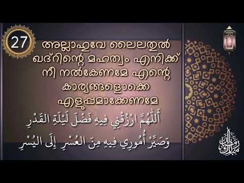 #Ramadan Dua I Day 27