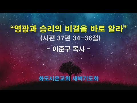 (다윗의 잠언 25) 영광과 승리의 비결을 바로 알라