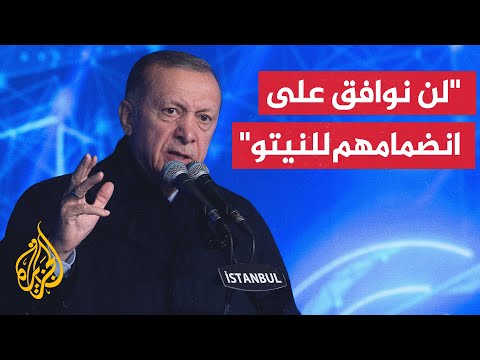 أردوغان السويد وفنلندا إذا لم يسلمونا الإرهابيين لن نوافق على انضمام البلدين للنيتو