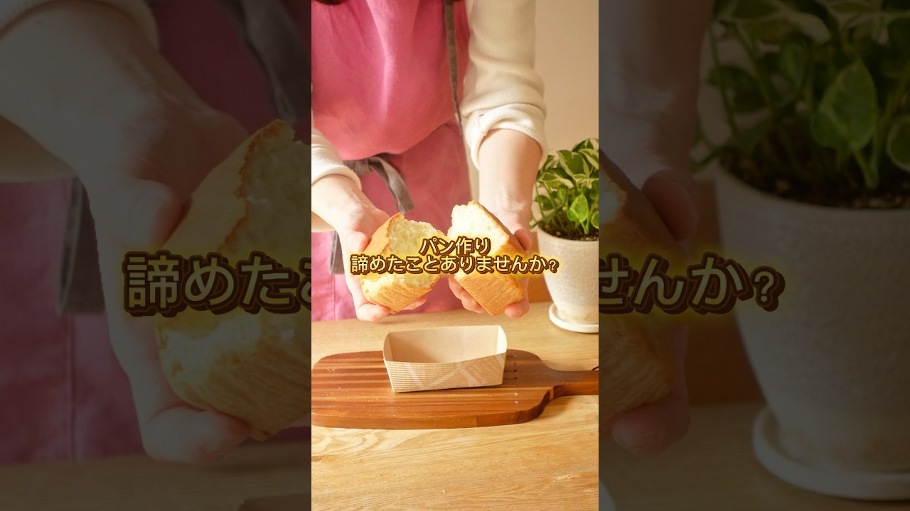 米粉じゃない！お米で作る発酵なしパン #お米パン #グルテンフリー #パン大好き人間