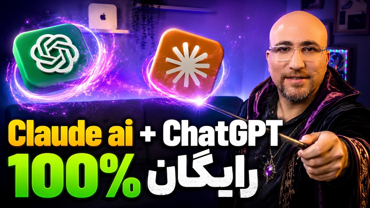 Claude AI و ChatGPT رایگان شد