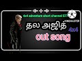 Thala Ajith Video Cut Song Download
