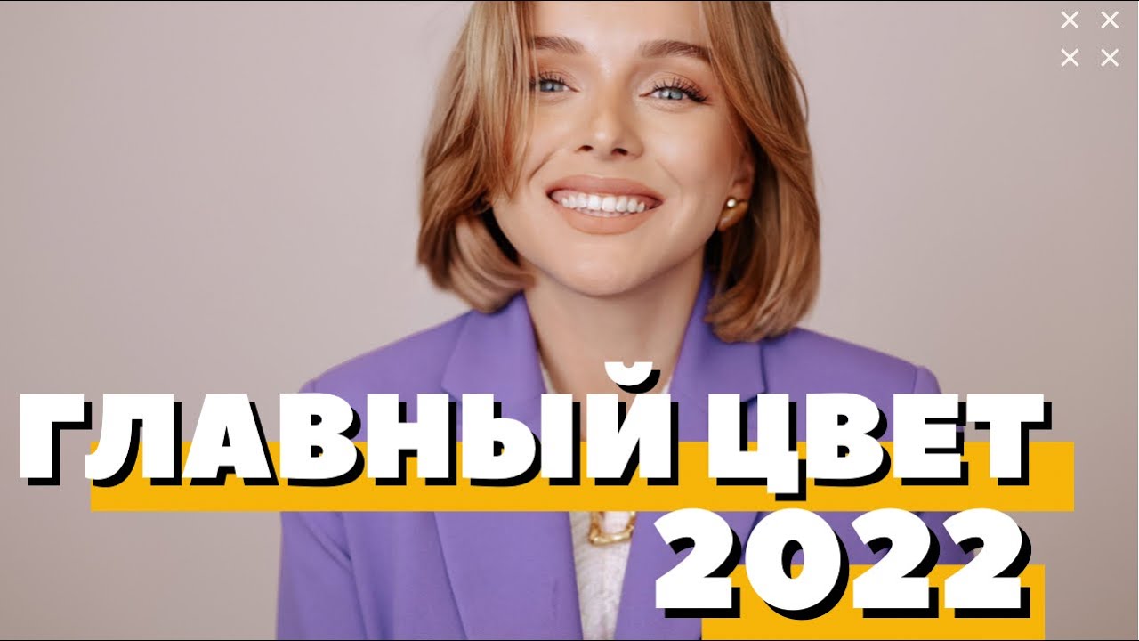 Цвет года по pantone что носить с чем сочетать где купить самый трендовый цвет darya kamalova