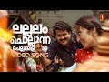 Lallalam Chollunna Video Song Vietnam Colony Mohanlal Innocent Kanaka KJ Yesudas