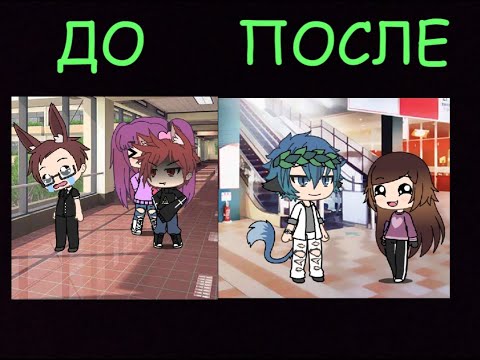 Мини-фильм | Из ботана в крутого пацана | Gacha Life