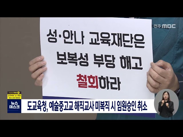 미복직 시 재단 임원승인 취소
