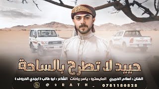كلمات اغنية حييد لا تطرح بالساحة اسلام الحريري