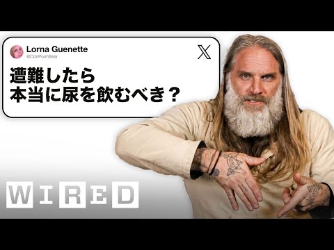 サバイバル専門家だけど質問ある？ | Tech Support | WIRED Japan