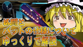 【splitgate】ポータルFPS：格闘とバットの仕様についてゆっくり解説　#splitgate #ゆっくり実況　#ポータルFPS