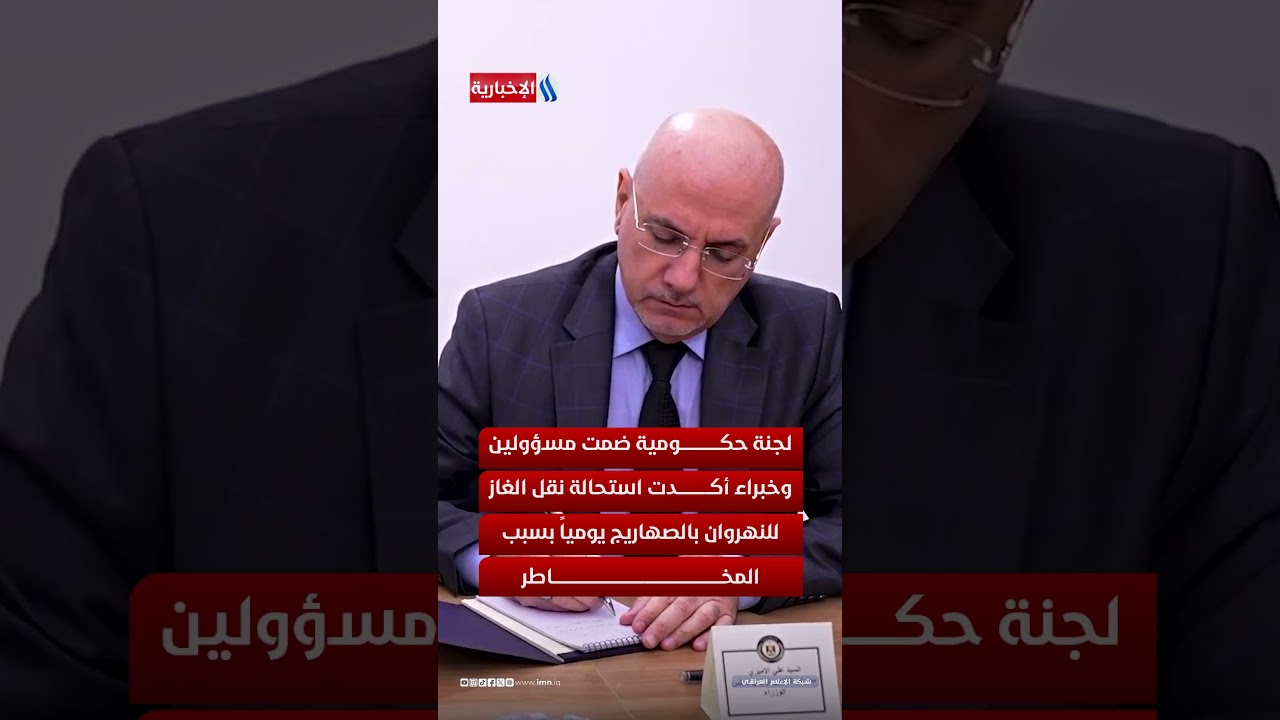 فيديو | من النفط الاسود إلى الغاز النظيف .. تحول استراتيجي في معامل الطابوق العراقية