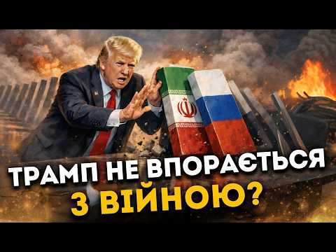 Чому війна в Ірані – це лише наслідок нападу на Україну?