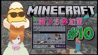 【コラボ】誰でも参加型！狐子ミラコの初心者マイクラ(統合版)【たまご豆腐さん】#10