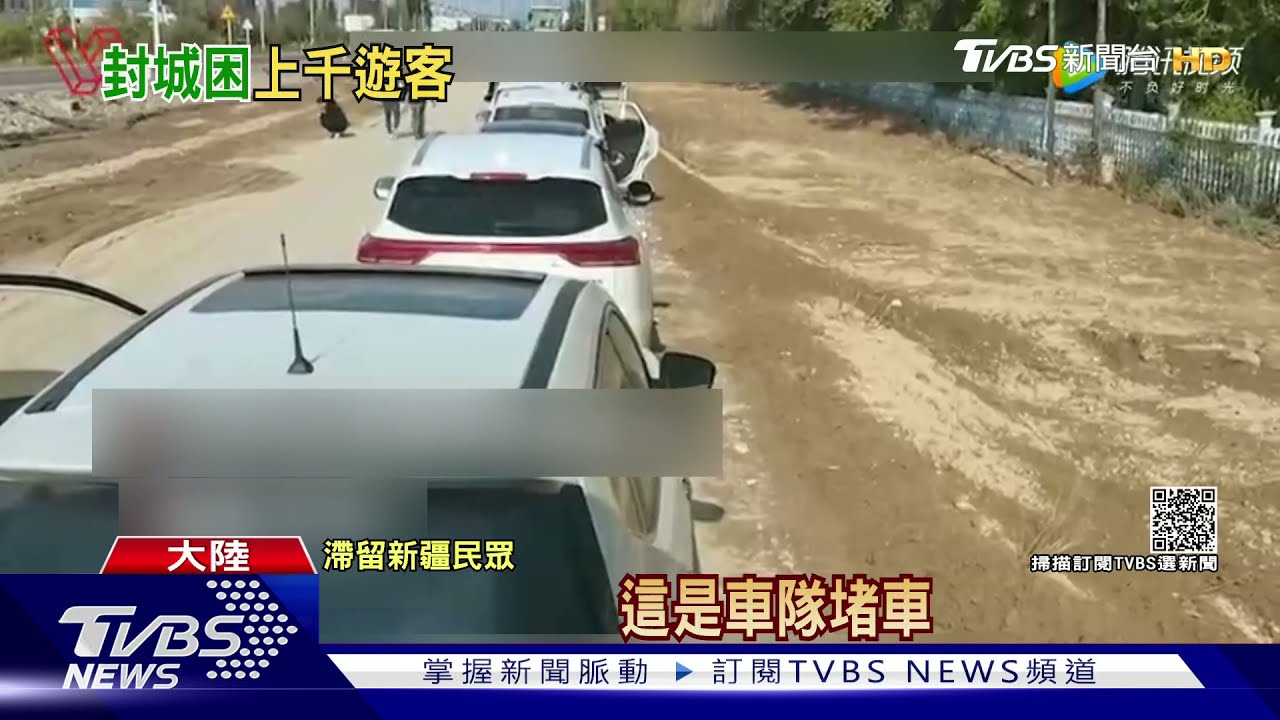 陸黃金周新疆爆2例確診 急封航班、列車