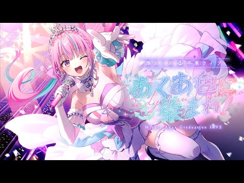 湊あくあ (みなとあくあ)とは【ピクシブ百科事典】