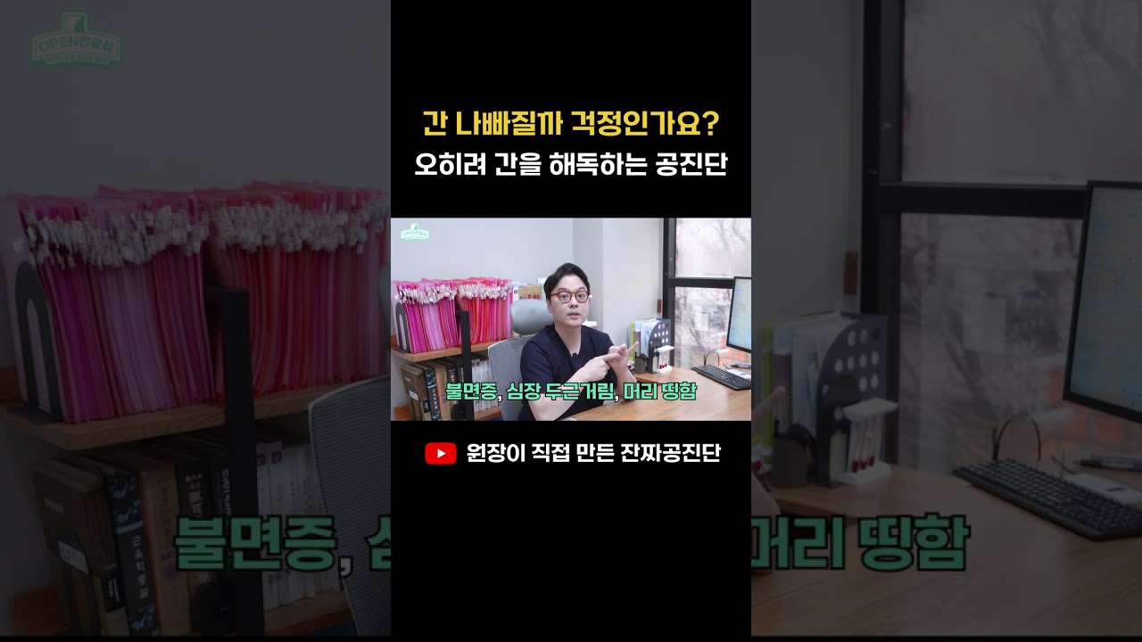 공진단 부작용 걱정된다면 기본 안내와 적합 대상 총정리 intro fDtuC5 관련 영상 썸네일