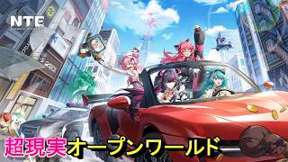 ＜アクションRPG＞野獣ミント先輩たちと九百九十九夜を進めよう！＜NTE:Neverness to Everness withはだっちゃんの気まぐれ生放送#833＞