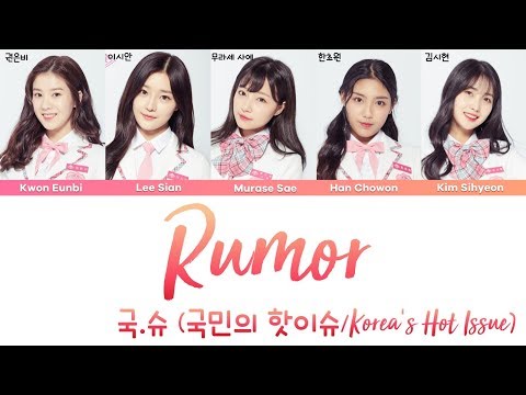 PRODUCE48 (국민의 핫이슈 (Korea's Hot Issue)) - RUMOR (live ver.) [han|rom|eng lyrics/가사]