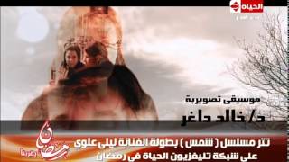 كلمات اغنية شمس وائل جسار