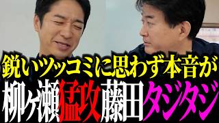【単独直撃】自民党とのリアルな水面下攻防！外国人政策は進むのか？内閣改造の裏事情と藤田氏の覚悟【藤田文武／柳ヶ瀬裕文】
