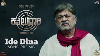 Kavaludaari - Ide Dina Song promo | Anant Nag, Rishi | Hemanth Rao, Charanraj | PRK Productions