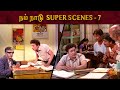 Nam Naadu Super Scenes Part 7 M G R Jayalalithaa Nagesh Sun Life