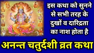 Anant Chaturdashi 2020 | Anant Chaturdashi Vrat Katha | DOWNLOAD THIS VIDEO IN MP3, M4A, WEBM, MP4, 3GP ETC