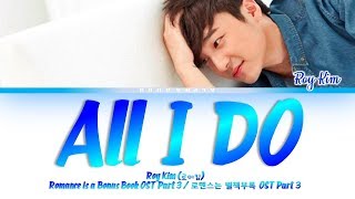 Roy Kim (로이킴) - All I do (그대만 떠올라) 가사/Lyrics [Han|Rom|Eng] Romance is a Bonus Book OST Part 3