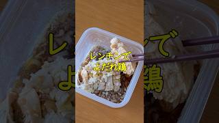 【レンジに丸投げ】包丁いらず！タッパー1個「絶品よだれ鶏」