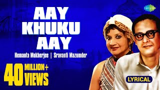 Video thumbnail of "Aay Khuku Aay (Kate Na Samoy) | আয় খুকু আয় | Hemanta Mukherjee | Sravanti Mazumder| Lyrical"