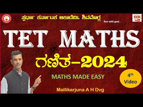 TET Maths-2024|Paper 1&2|Maths made easy|ಗಣಿತ|Mallikarjun A H Dvg@spardhakarnatakaacademy