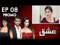Ishq | Love - Episode 8 Promo | Turkish Drama | Urdu Dubbing | Hazal Kaya, Hakan, Asli | RK2N