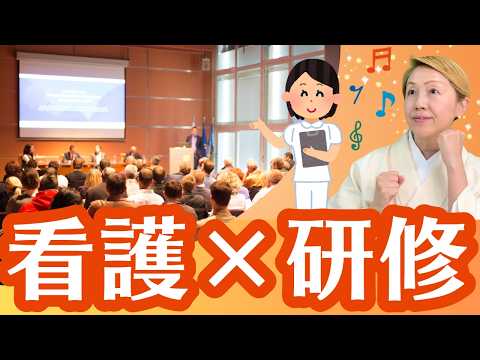 講師側からみた看護師の態度【看護×研修】【看護師社長の視点】