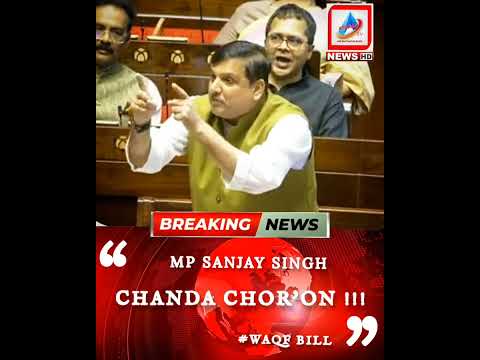 MP SANJAY SINGH "CHANDA CHOR'ON" #WAQF BILL