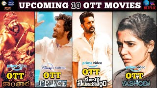 Kantara Telugu ott release date | Yashoda ott release date| macharlaniyojakavargam ott release date|