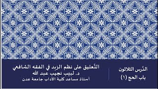 التعليق على نظم صفوة الزبد - 32 image