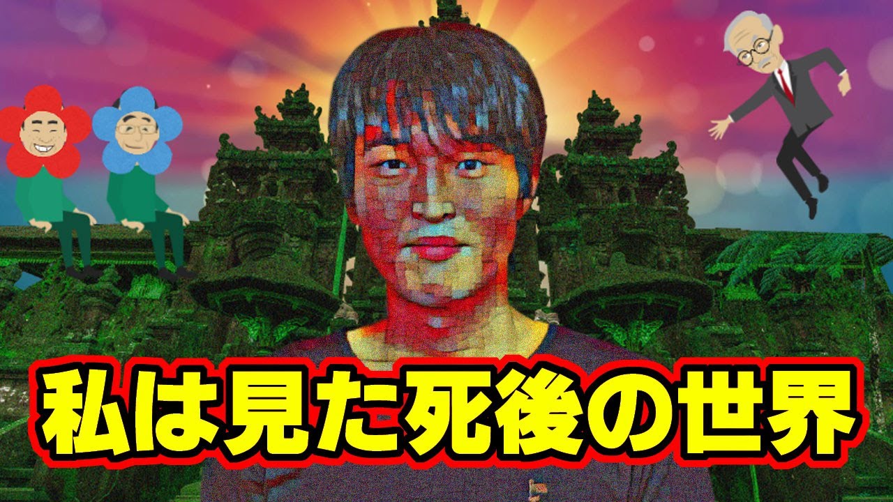 Download 不思議な話アニメ 私は見た死後の世界４ 千原ジュニアさんや Daily Movies Hub