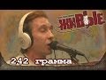 Casual - 242 грамма. "Живые" на НАШЕм радио (25.03.2014) 2 ...