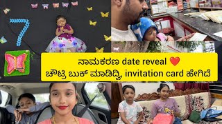 ನಾಮಕರಣ date reveal❤️| ಚೌಟ್ರಿ ಬುಕ್ ಮಾಡಿದ್ವಿ, invitation card ಹೇಗಿದೆ