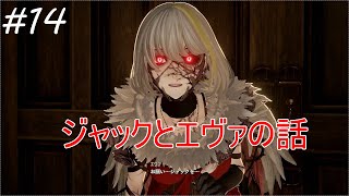 #14【CODE VEIN】ジャックを助けに行く