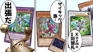 新規がないKozmoのためにKONAMIさんが援軍を呼んでくれたんだ！【遊戯王マスターデュエル（Kozmo）/VOICEROID実況・VOICEVOX実況】.★138
