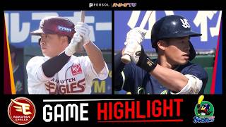 2026年5月30日 東北楽天対東京ヤクルト 試合ハイライト